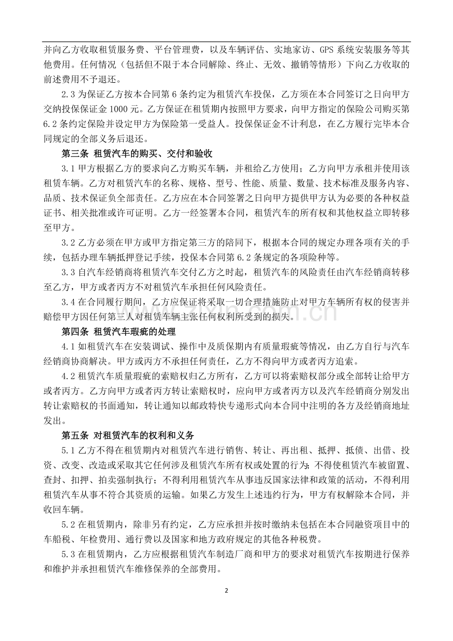 汽车融资租赁合同(售后回租).doc_第2页