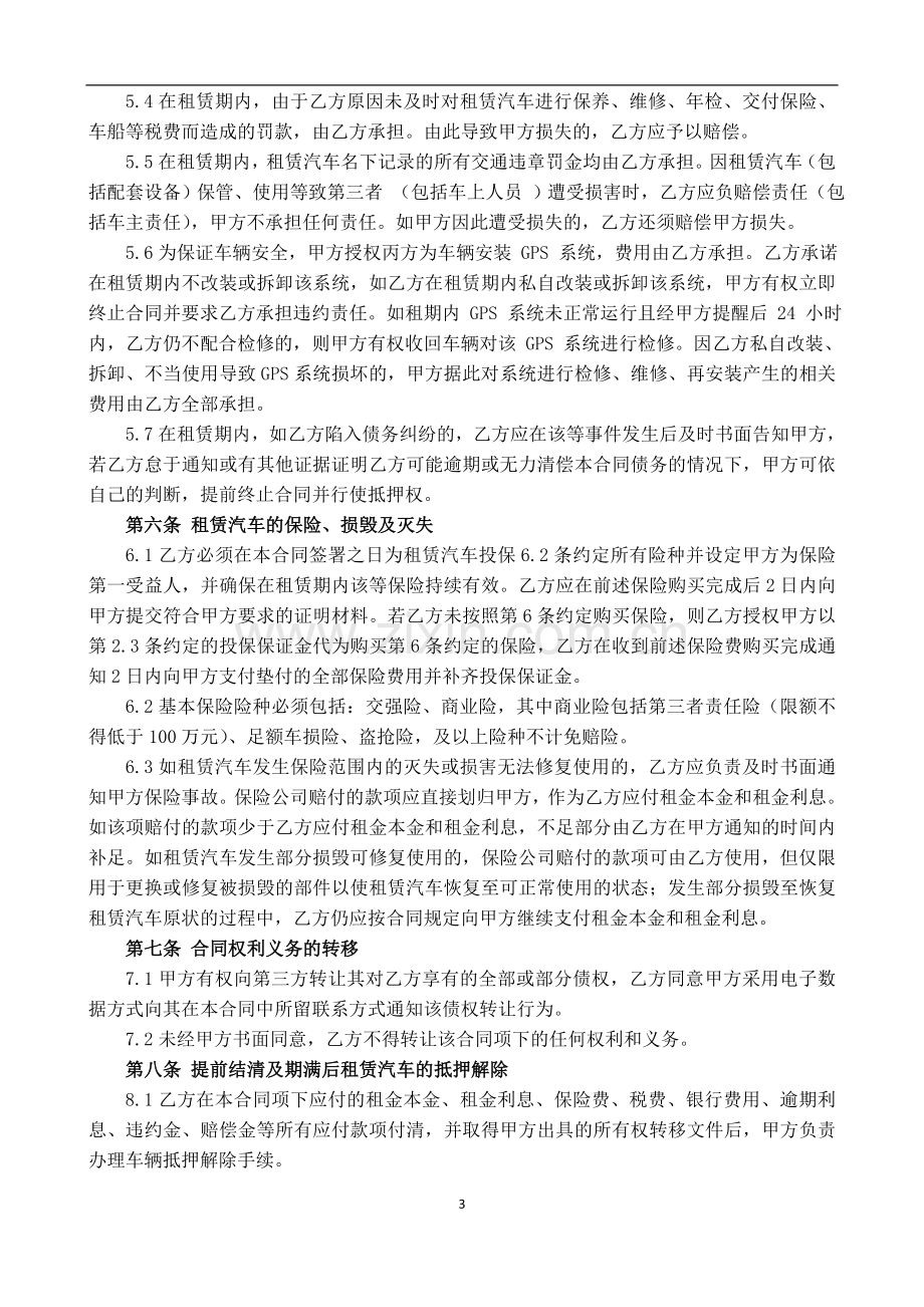 汽车融资租赁合同(售后回租).doc_第3页