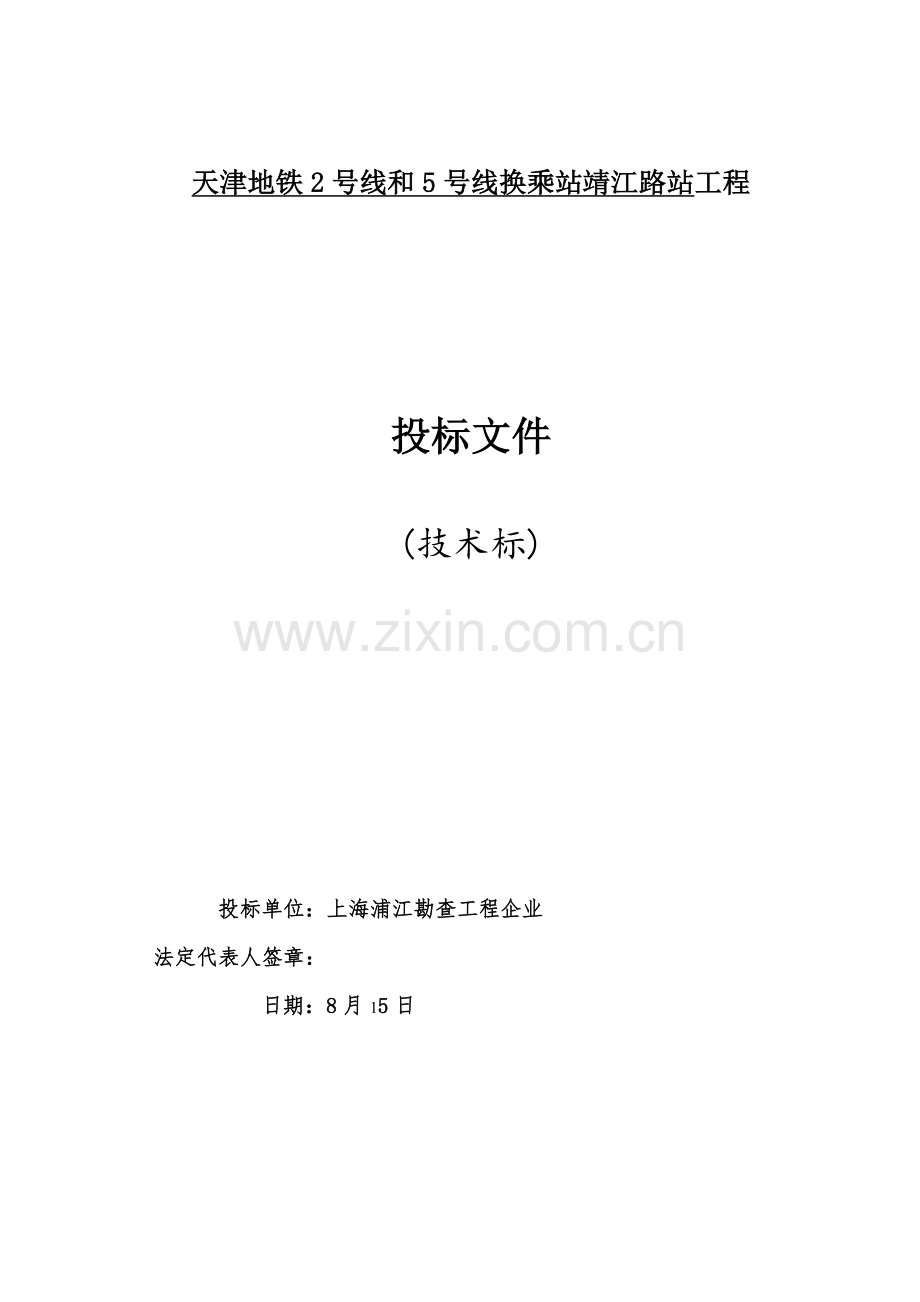 三重管高压旋喷桩专项综合项目施工专项方案.doc_第1页