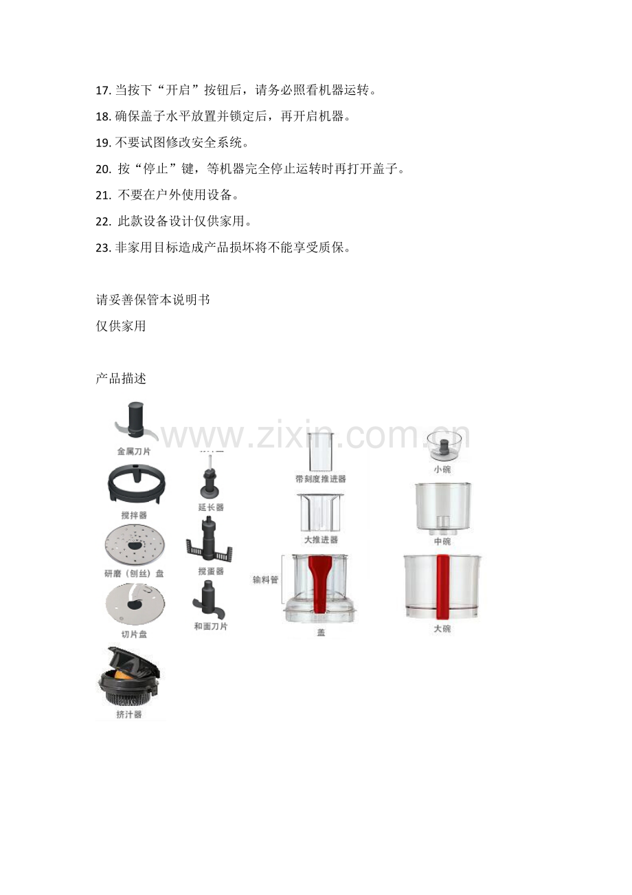 magimix料理机说明指导书食谱.docx_第2页