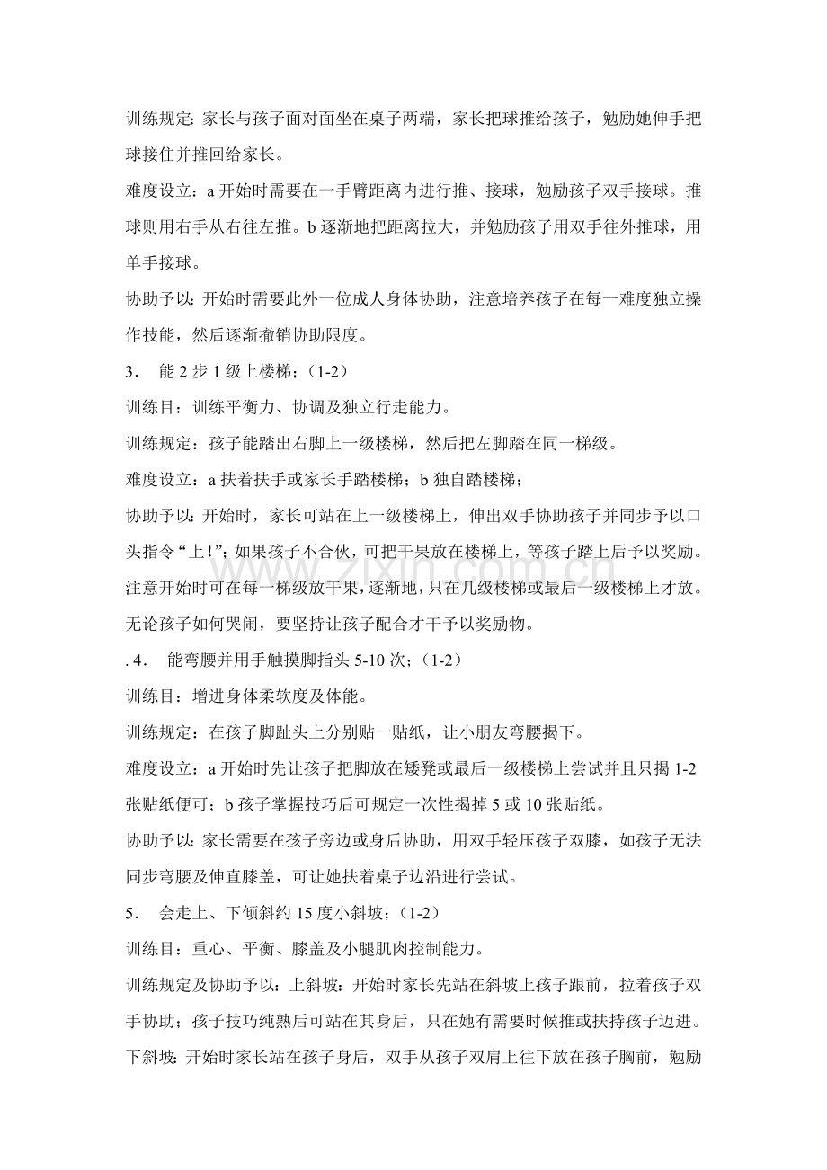 感觉统合训练专项方案.doc_第2页