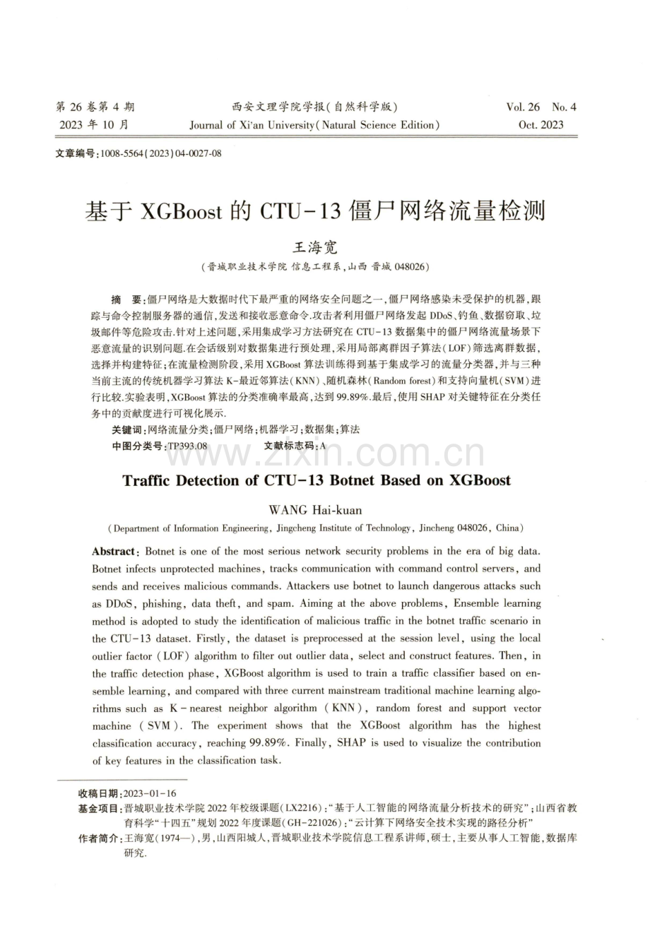 基于XGBoost的CTU-13僵尸网络流量检测.pdf_第1页