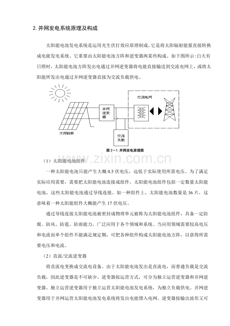 10kw太阳能并网系统关键技术专项方案.doc_第3页