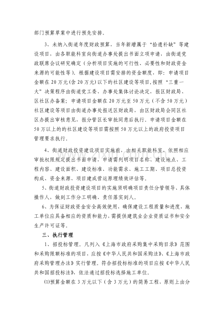 街道办事处财政投资建设项目管理办法模版.docx_第2页