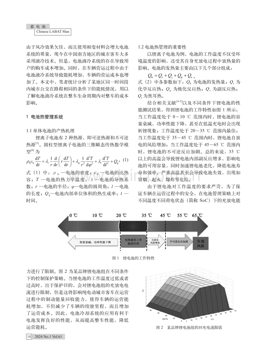 电池热管理对城市客车能耗的影响.pdf_第2页