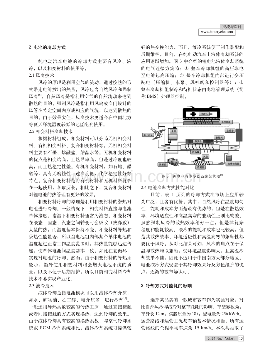 电池热管理对城市客车能耗的影响.pdf_第3页