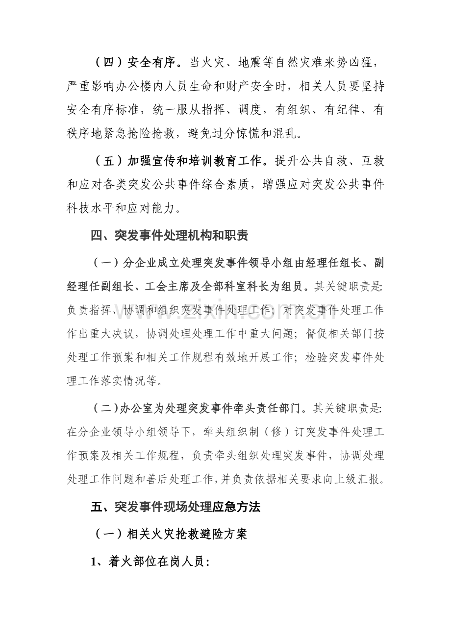 办公大楼处置突发事件应急专题预案.doc_第2页