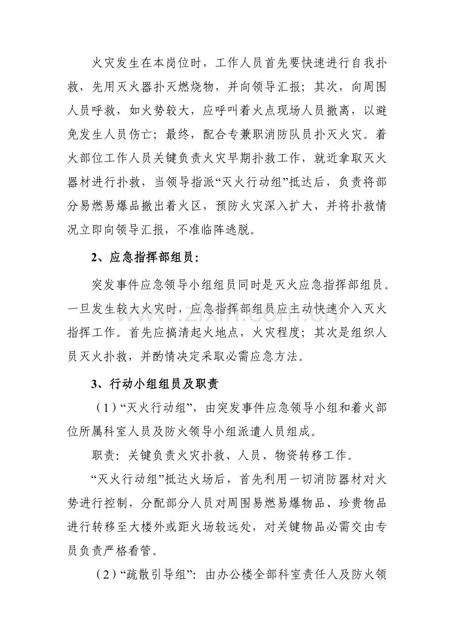 办公大楼处置突发事件应急专题预案.doc_第3页