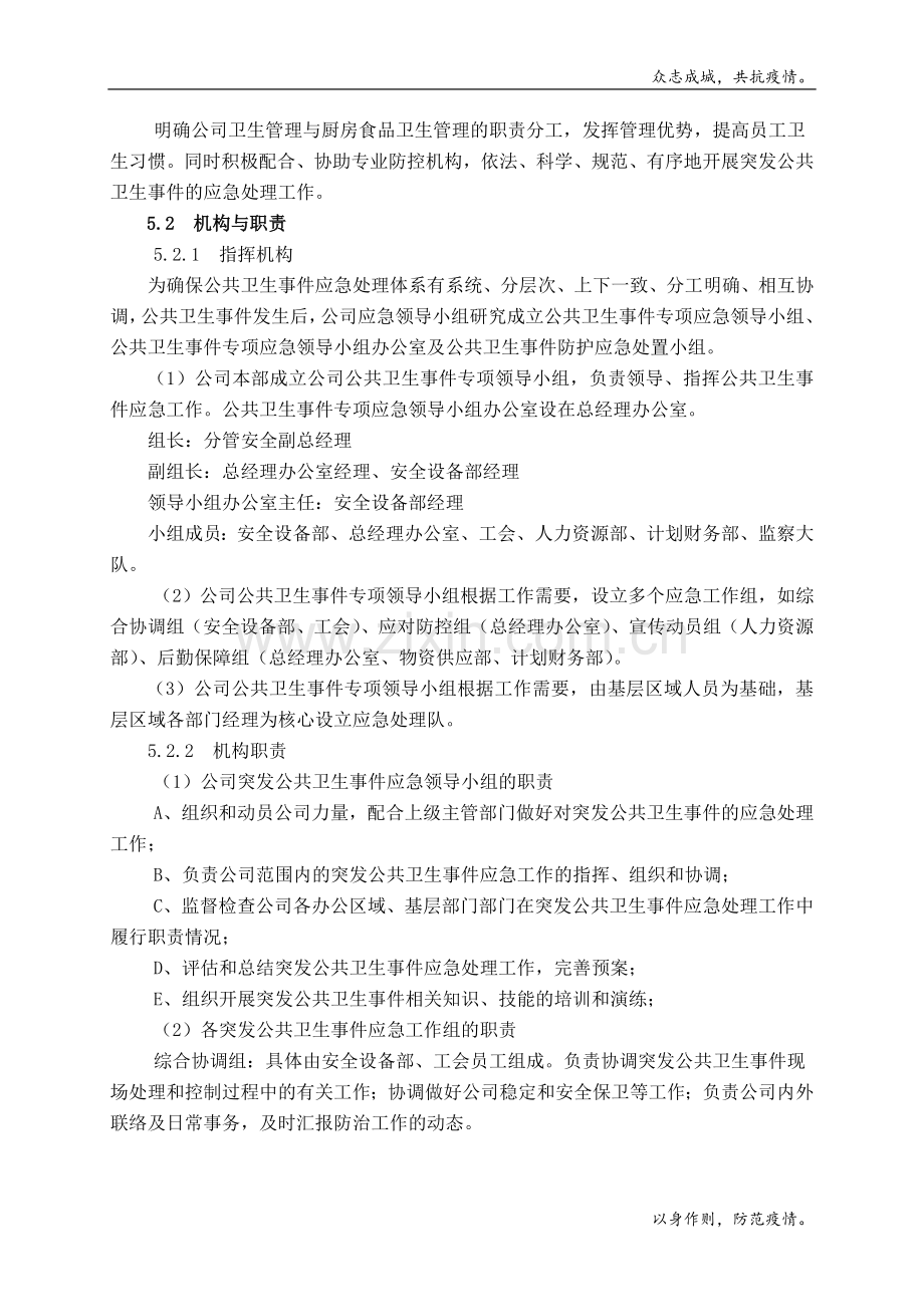 某公司突发公共卫生事件应急预案模版.doc_第2页