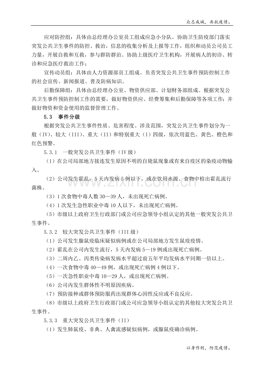 某公司突发公共卫生事件应急预案模版.doc_第3页