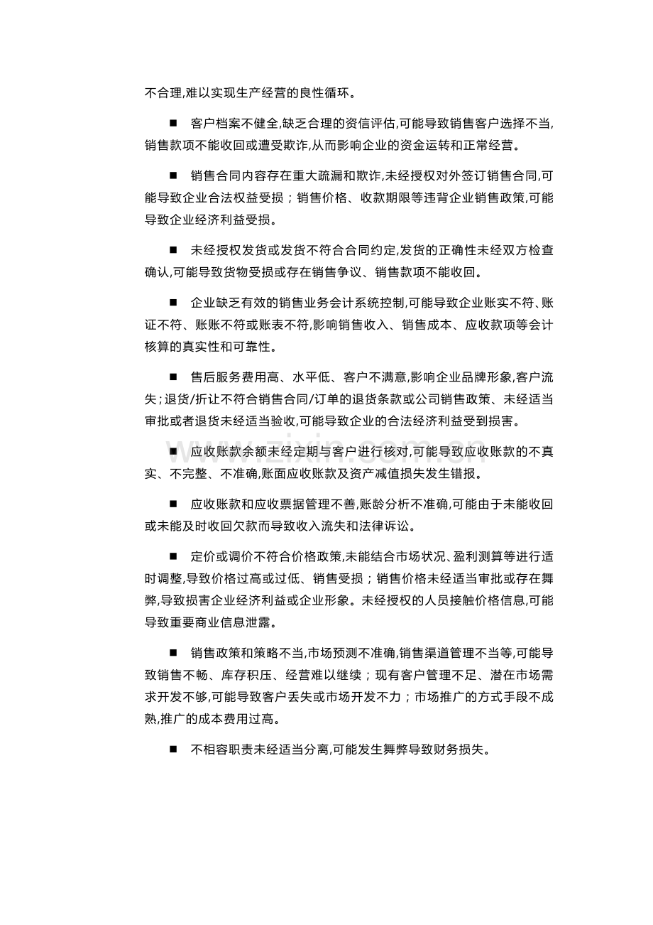 企业销售内部控制流程模版.docx_第2页