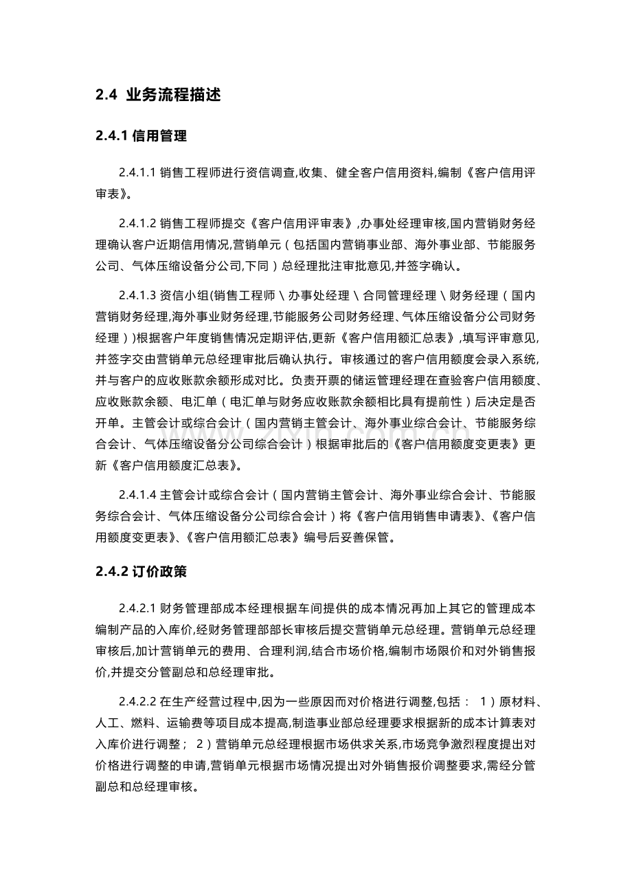 企业销售内部控制流程模版.docx_第3页