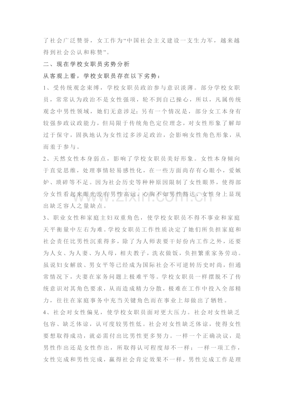 学校女职工调研研究报告.doc_第2页