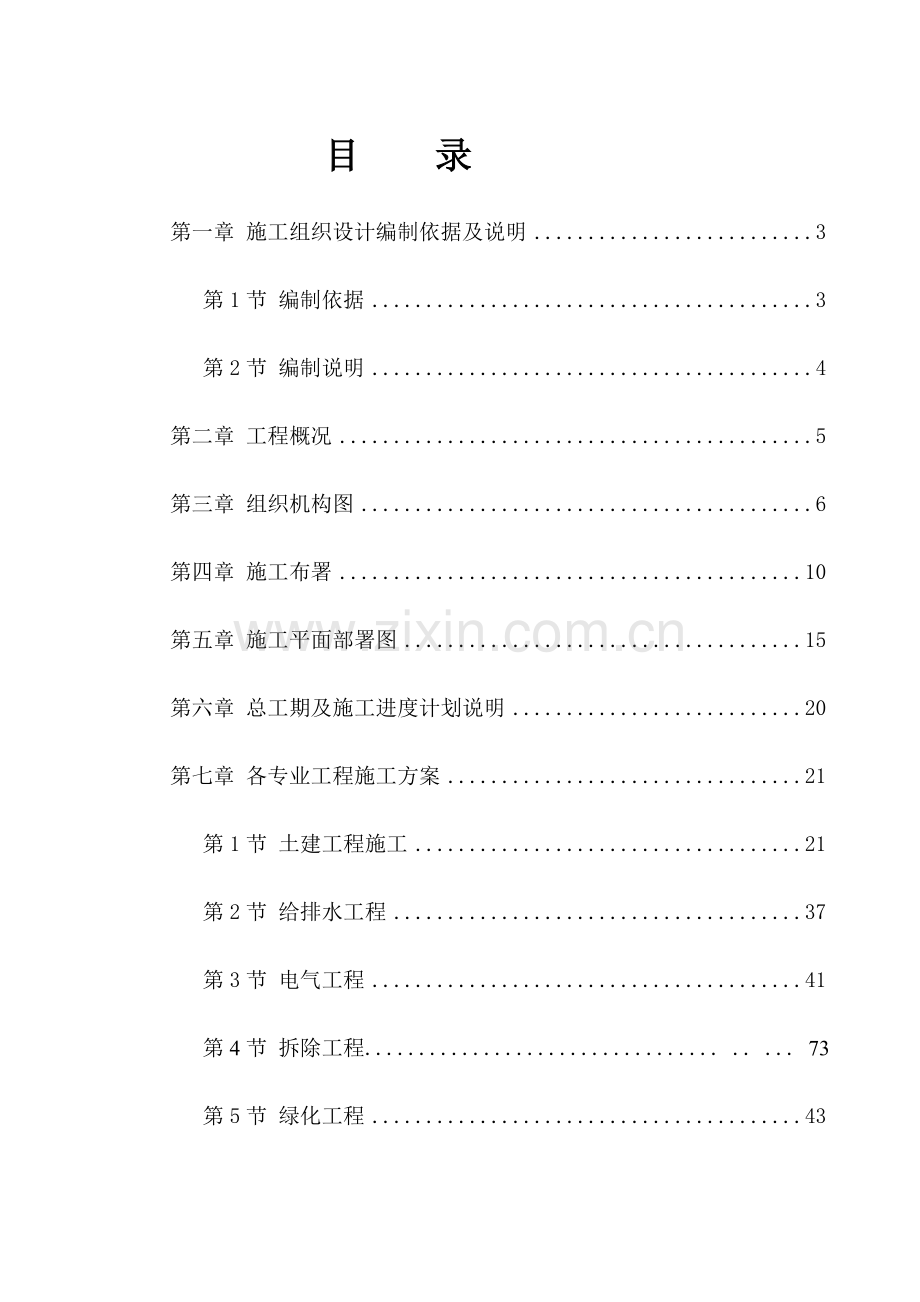 室外园林景观综合标准施工组织设计.doc_第3页