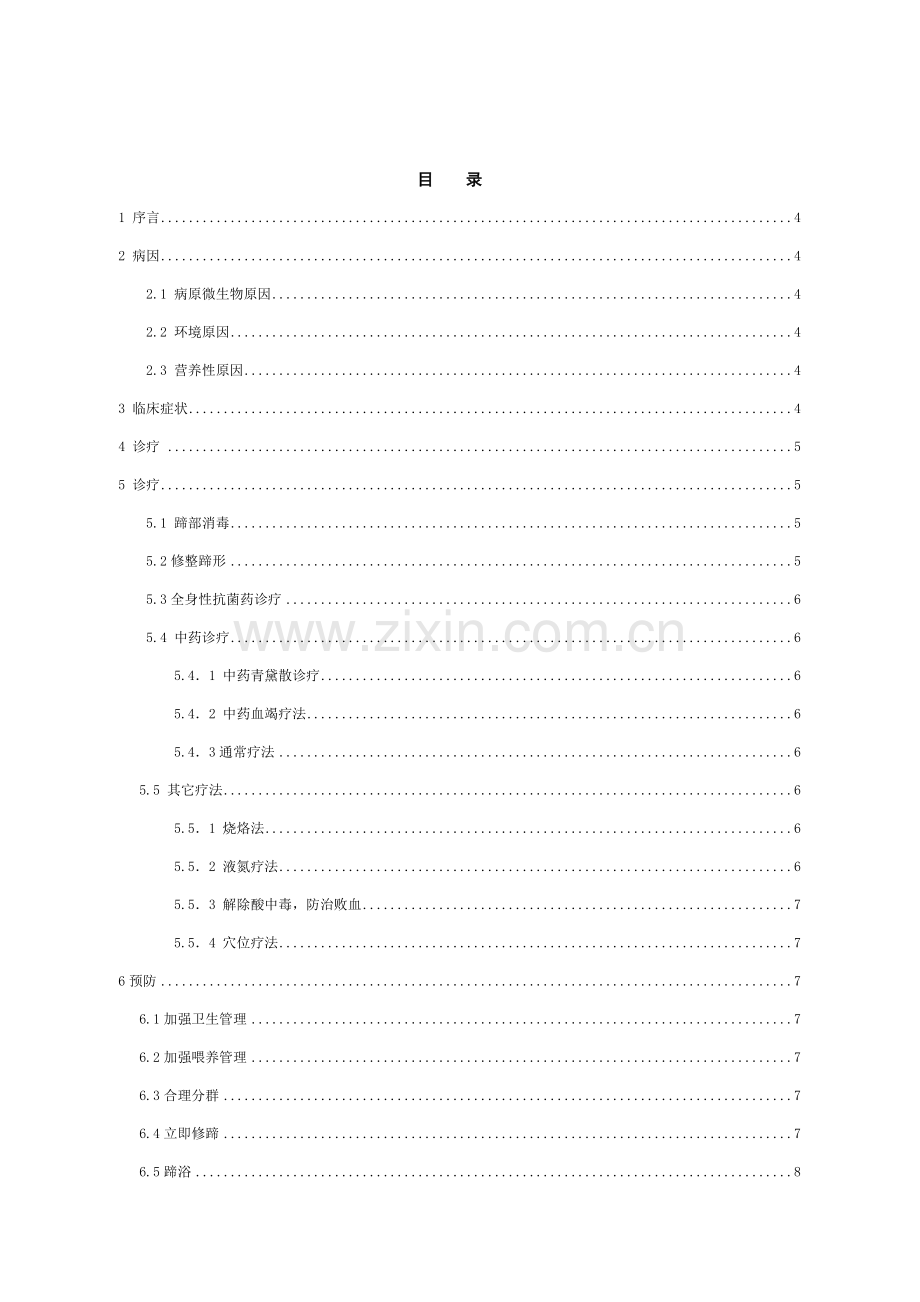 奶牛腐蹄病及综合防治专项措施.doc_第2页