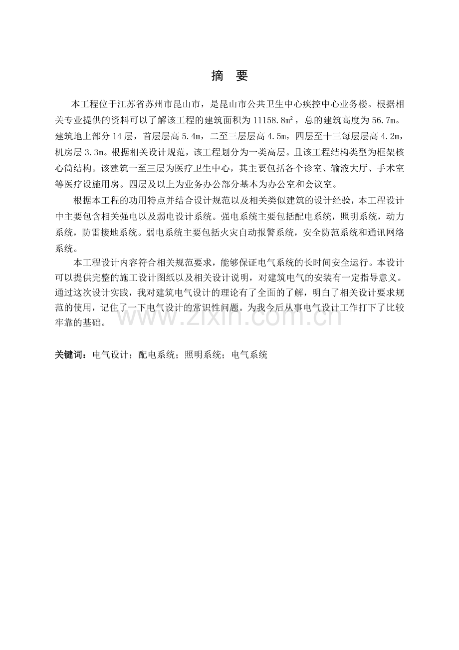 建筑区卫生中心办公室电气设计毕业设计论文.doc_第2页