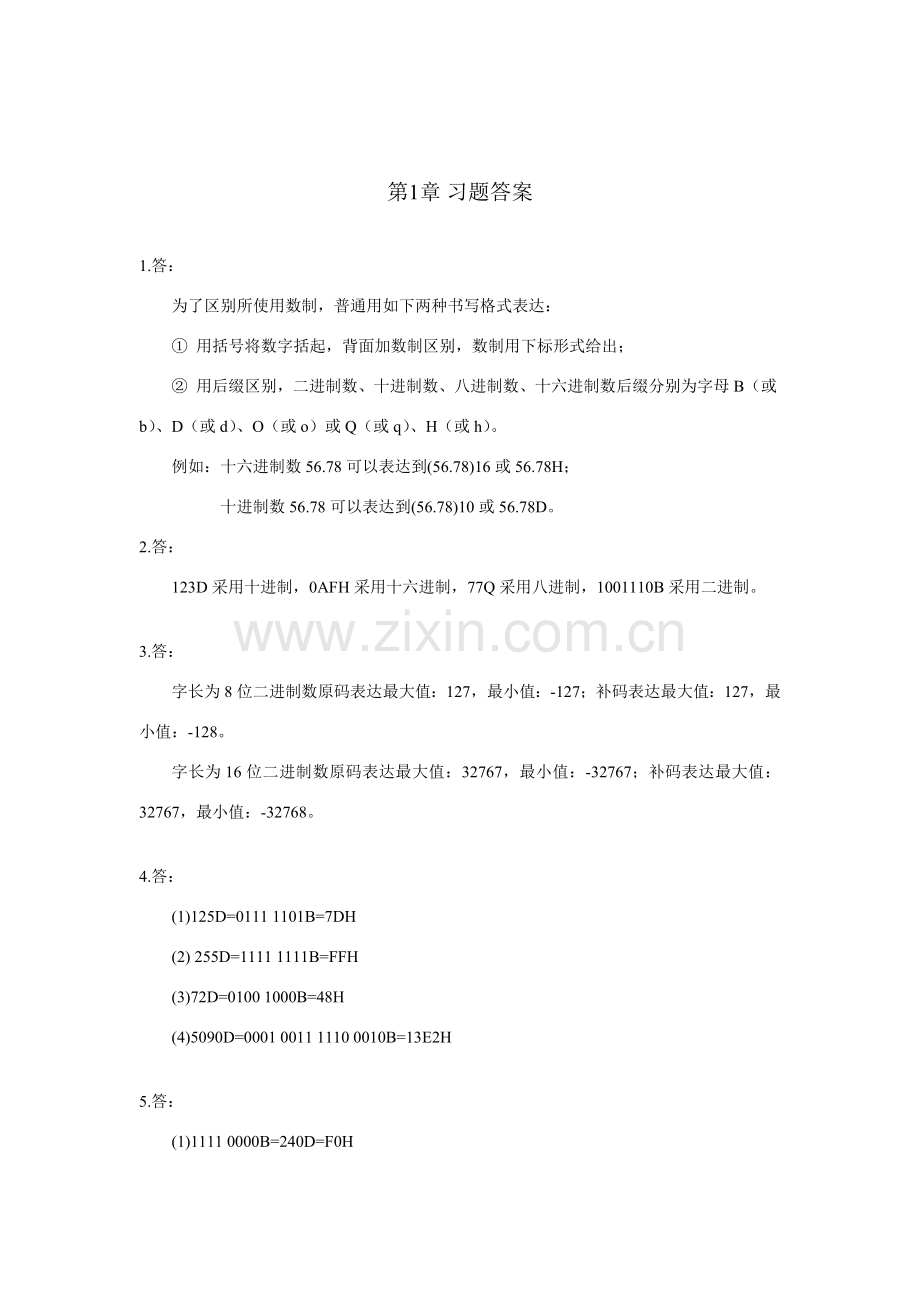 微机原理与接口关键技术基于和仿真第版习题参考答案.doc_第1页