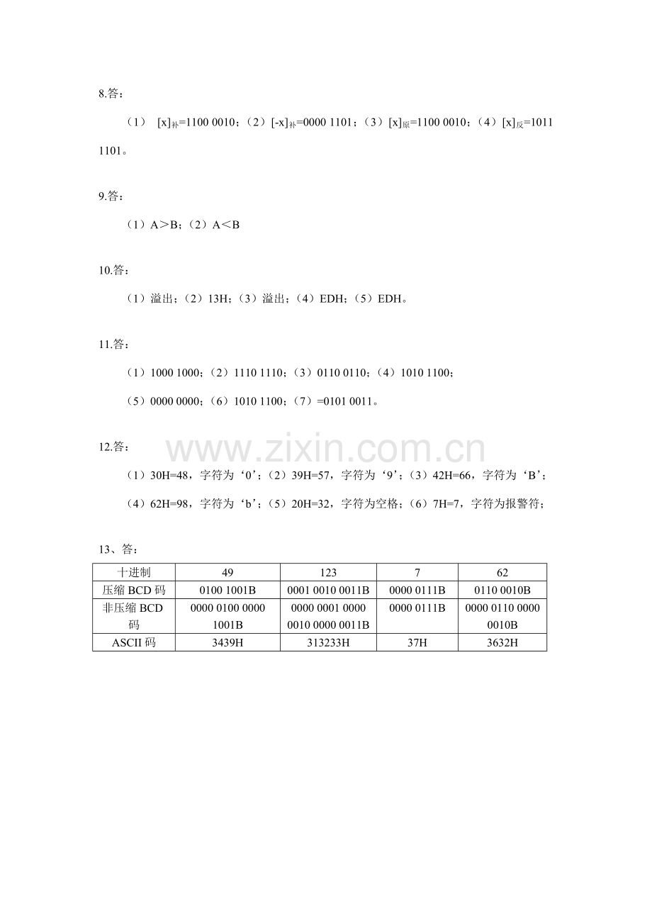 微机原理与接口关键技术基于和仿真第版习题参考答案.doc_第3页