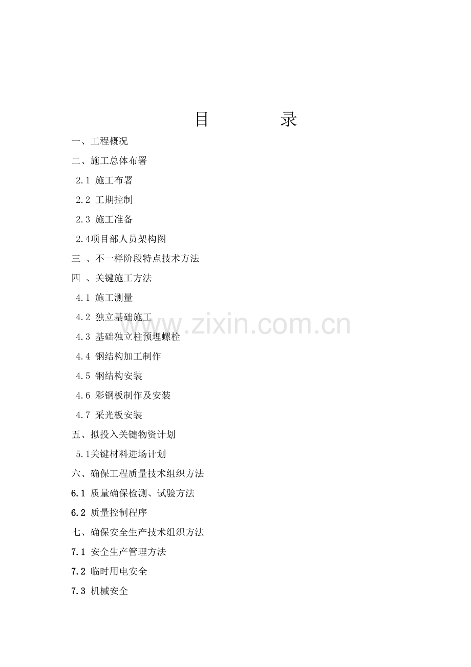 钢结构厂房施工组织计划培训资料样本.doc_第2页