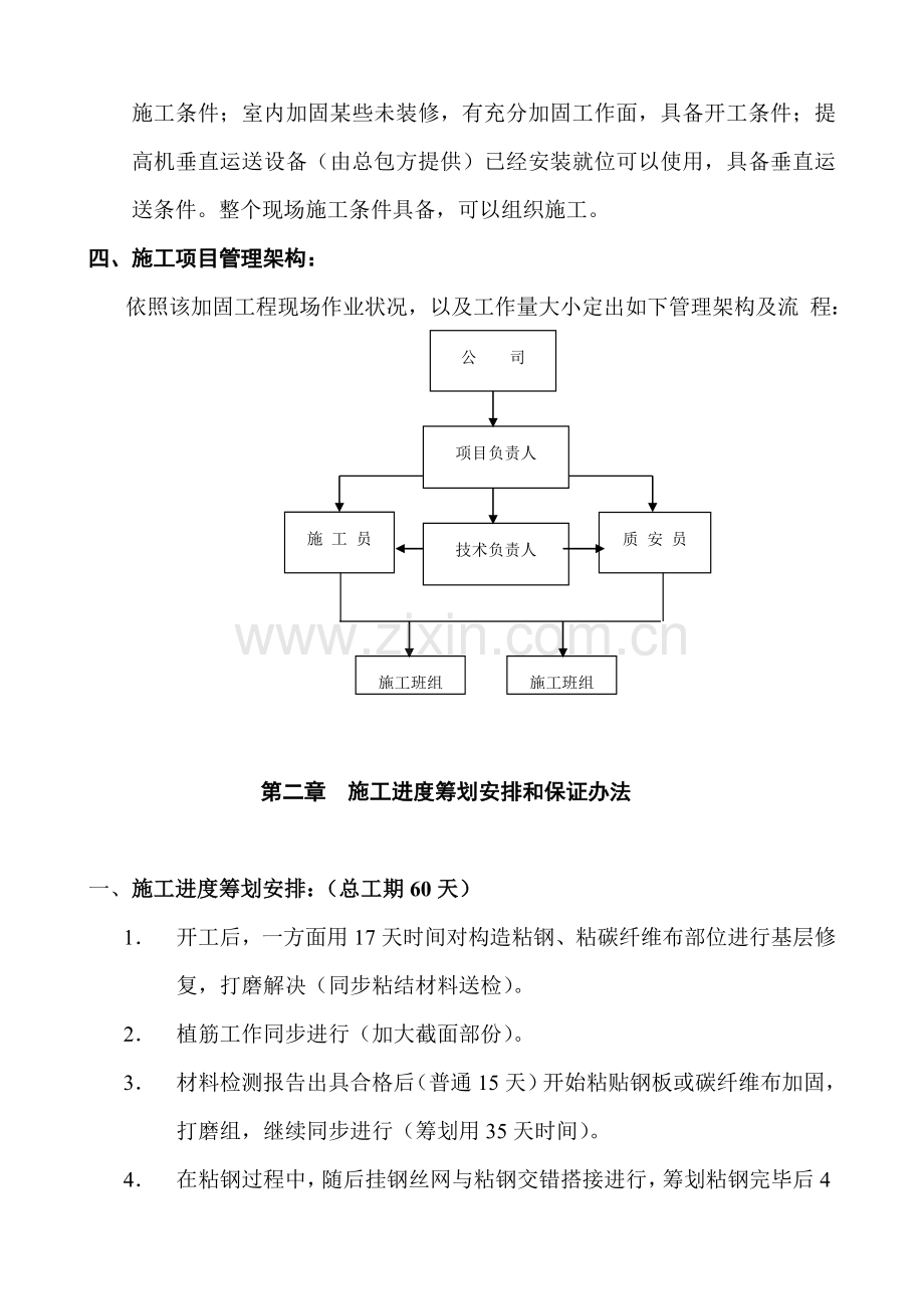 大楼装修及改造综合项目工程结构补强加固综合项目施工组织设计专项方案.doc_第3页