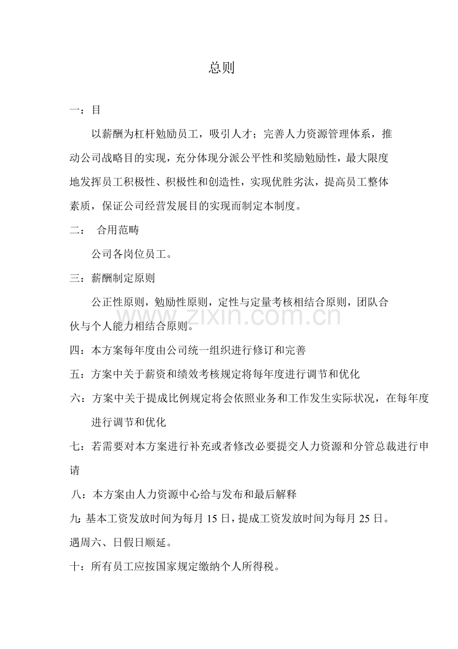 家装公司薪酬与绩效专项方案.doc_第2页