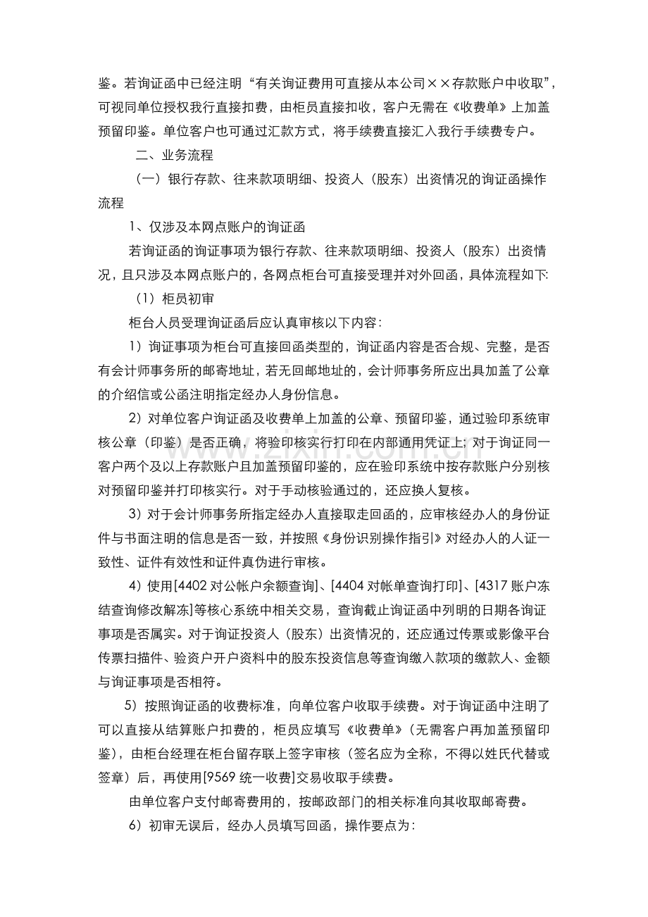 银行询证函业务柜台操作规程(模版).docx_第3页