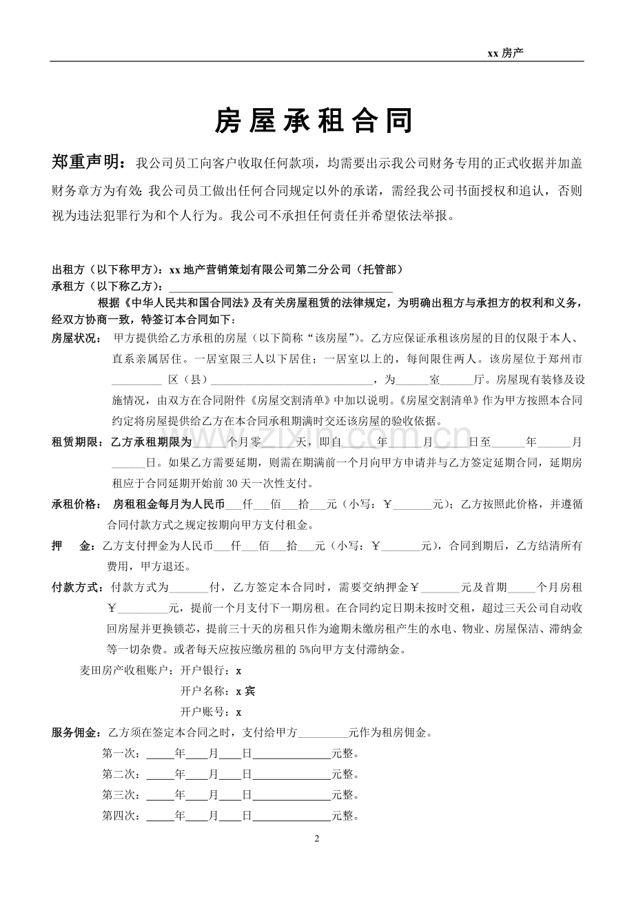 房地产中介客户租房合同.doc_第2页