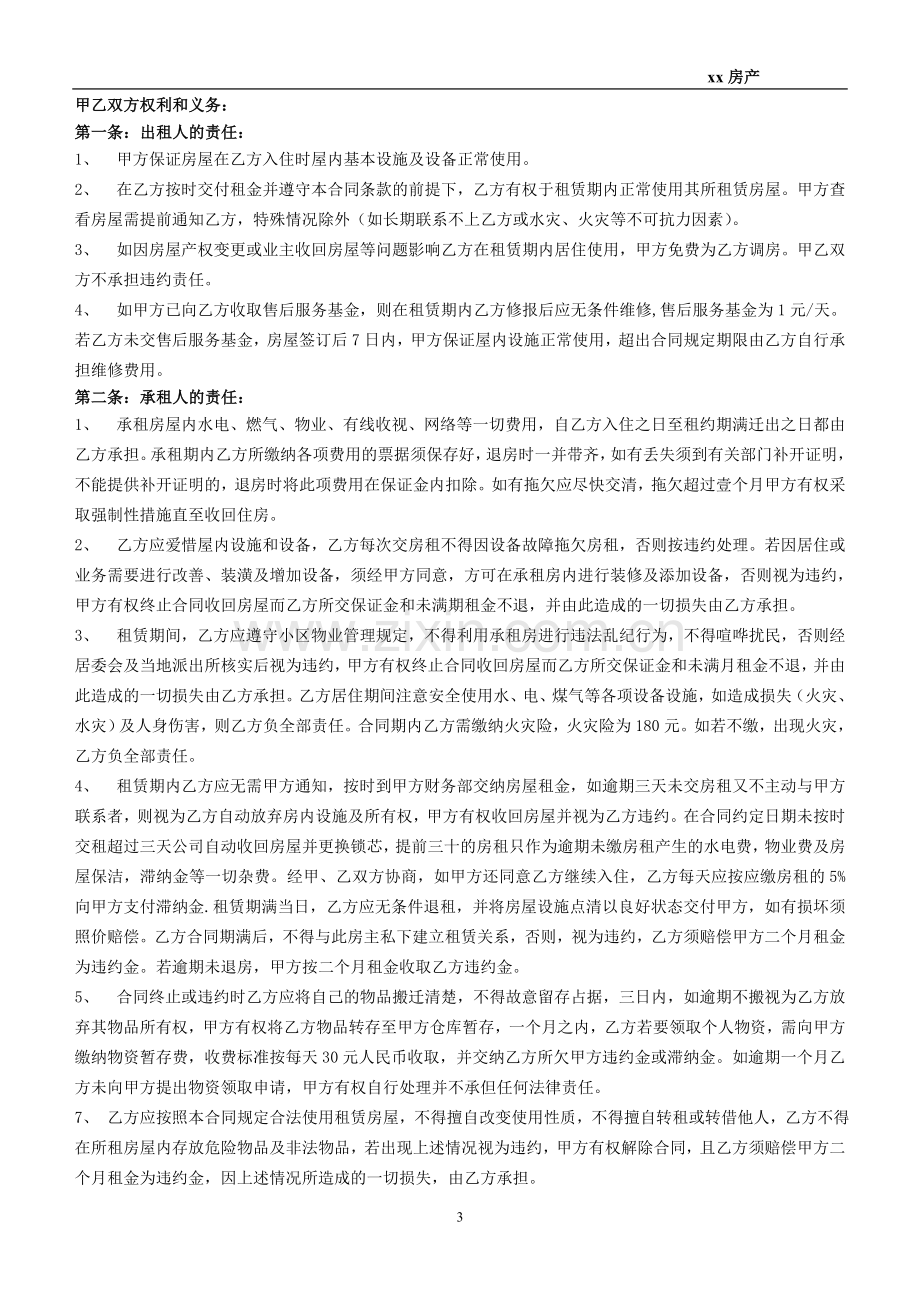 房地产中介客户租房合同.doc_第3页