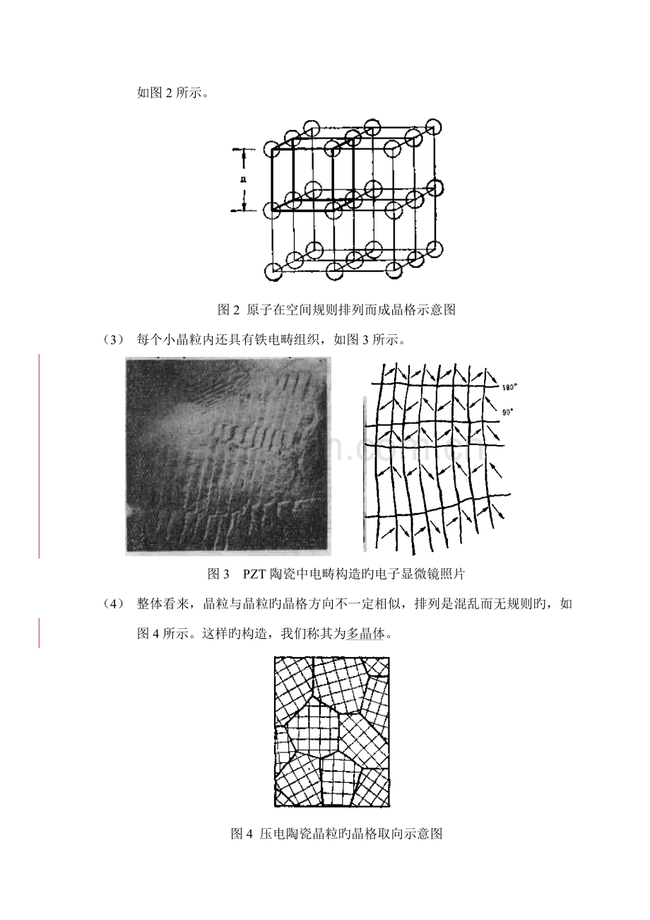 压电陶瓷的压电原理与制作标准工艺.docx_第3页