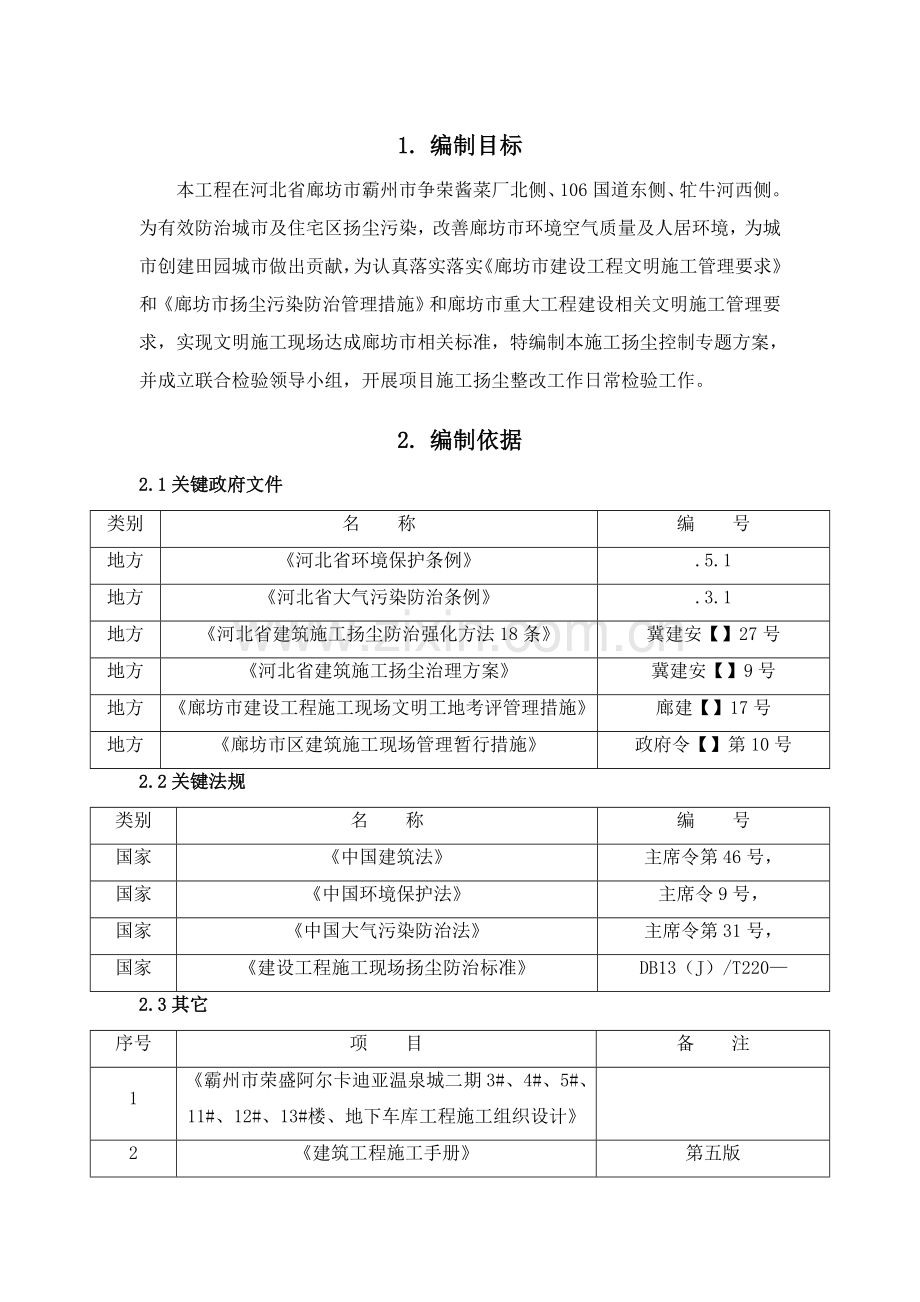 扬尘治理综合标准施工专业方案.doc_第2页