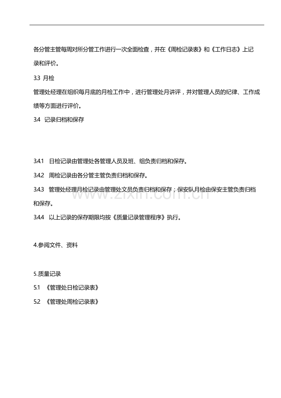 物业管理公司住宅小区定期例行检查工作规程模版.docx_第2页