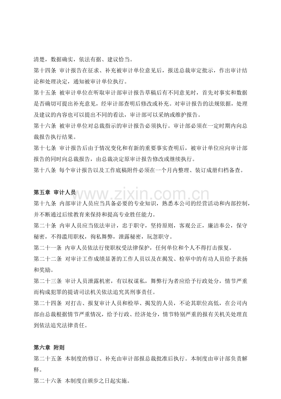 控股集团公司内部审计制度.docx_第3页