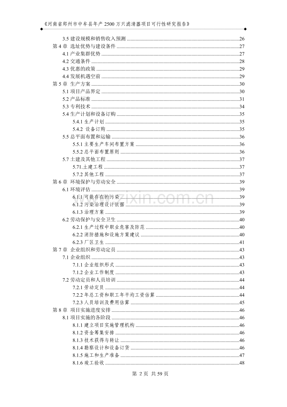 年产2500万只滤清器可行性研究报告.doc_第3页