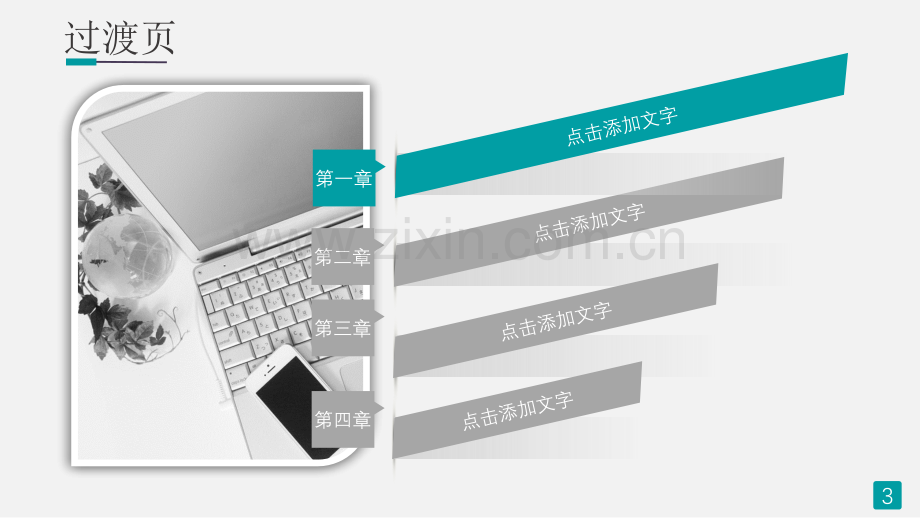 多彩大气商务风年终总结报告ppt模板.pptx_第3页