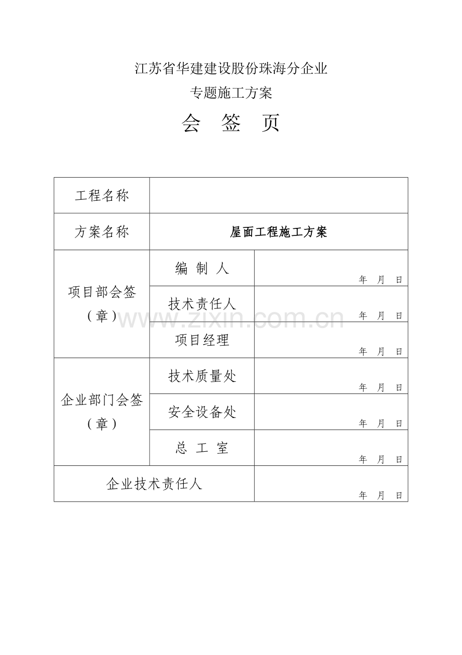 屋面综合重点工程专项综合标准施工专业方案.doc_第2页