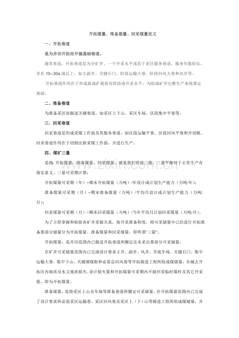 三量定义及管理详细规定.doc_第1页