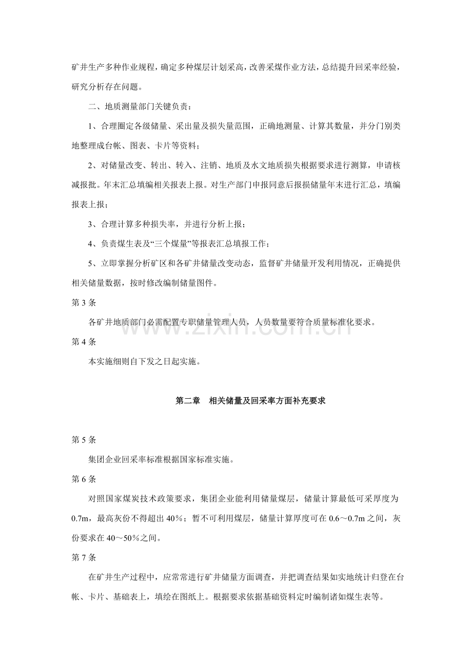 三量定义及管理详细规定.doc_第3页