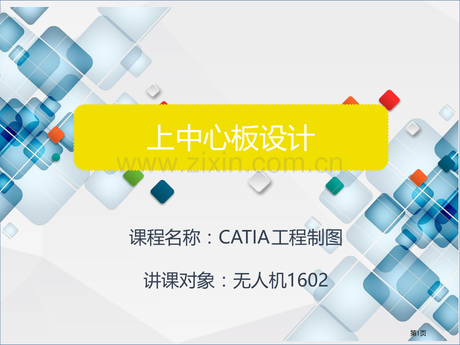 信息化教学教学设计省公共课一等奖全国赛课获奖课件.pptx_第1页