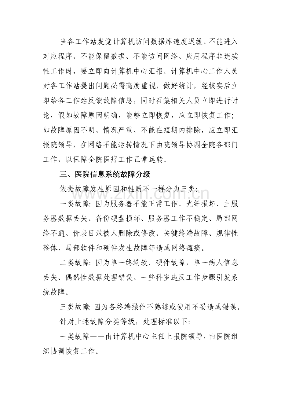 医院信息安全应急专题预案.doc_第2页