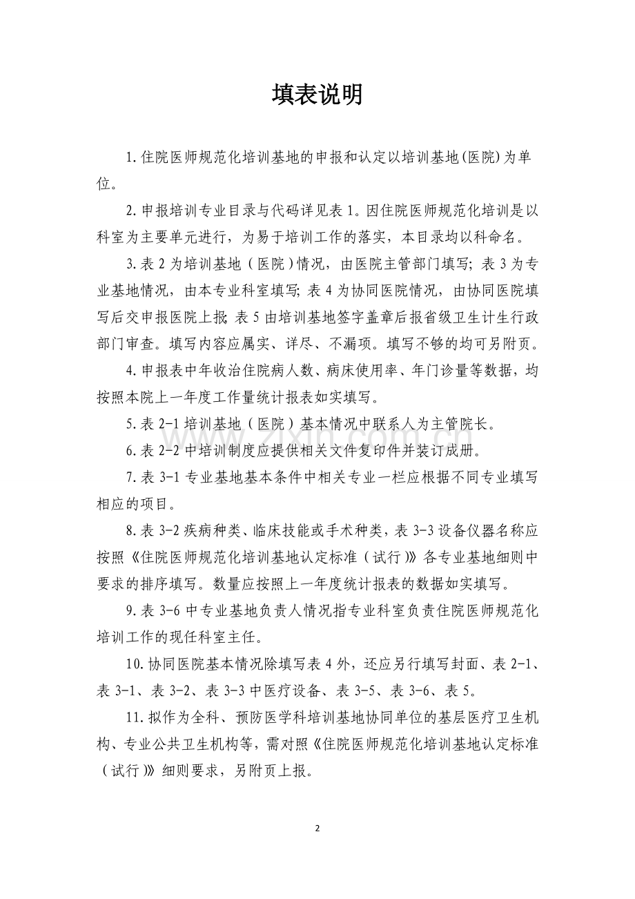 口腔科住院医师规范化培训基地申报表大学论文.doc_第2页