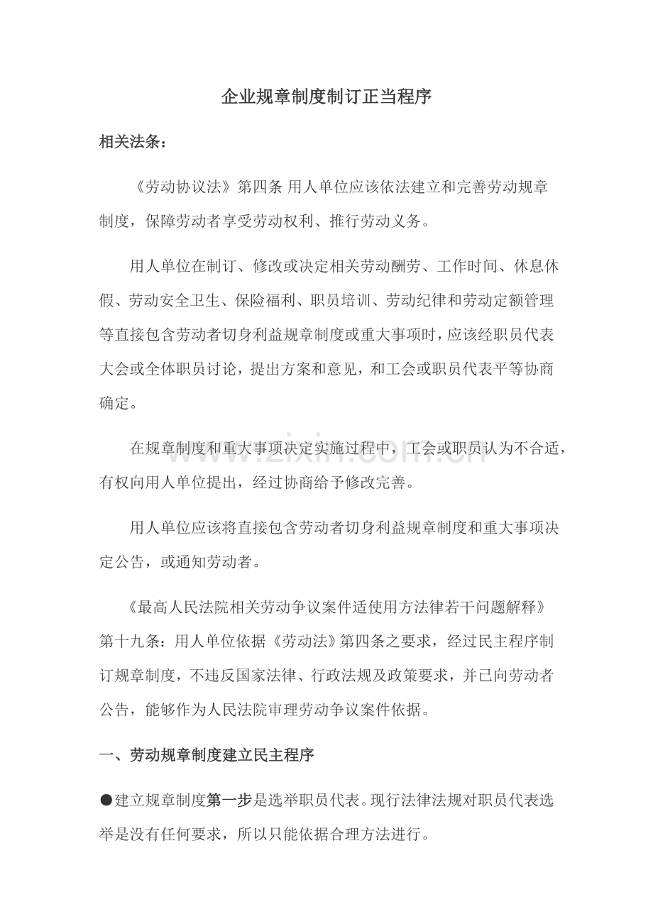 企业标准规章核心制度制定的合法程序.docx_第1页