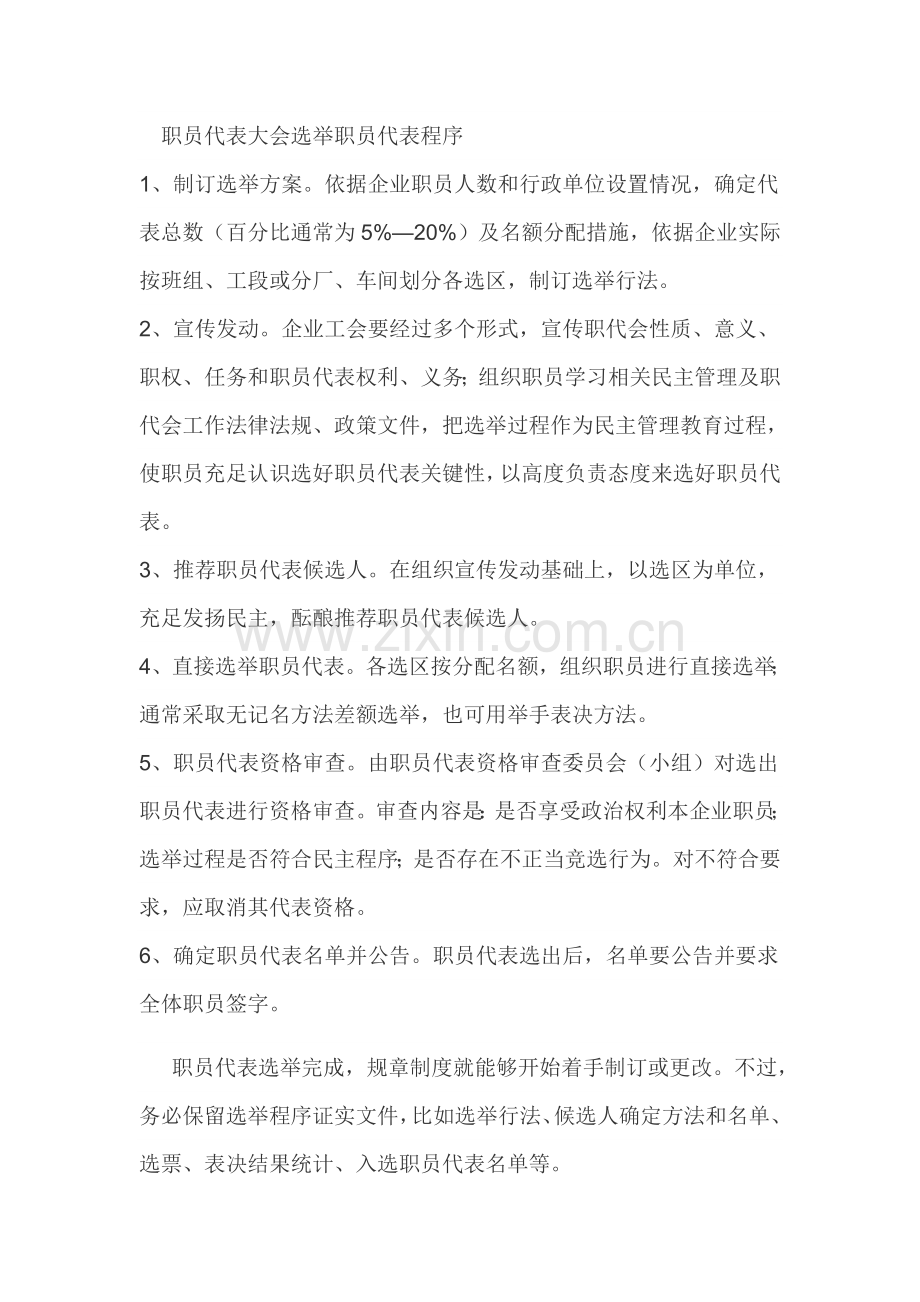 企业标准规章核心制度制定的合法程序.docx_第2页