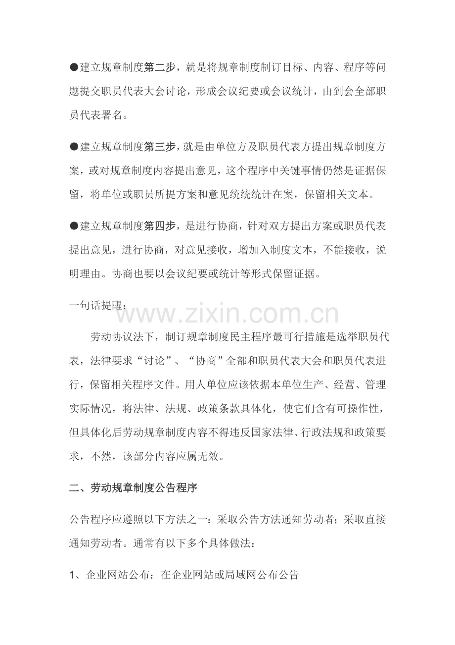 企业标准规章核心制度制定的合法程序.docx_第3页