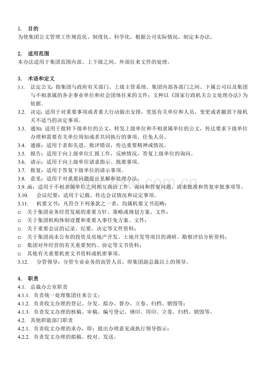 企业公文管理办法模版.doc_第2页