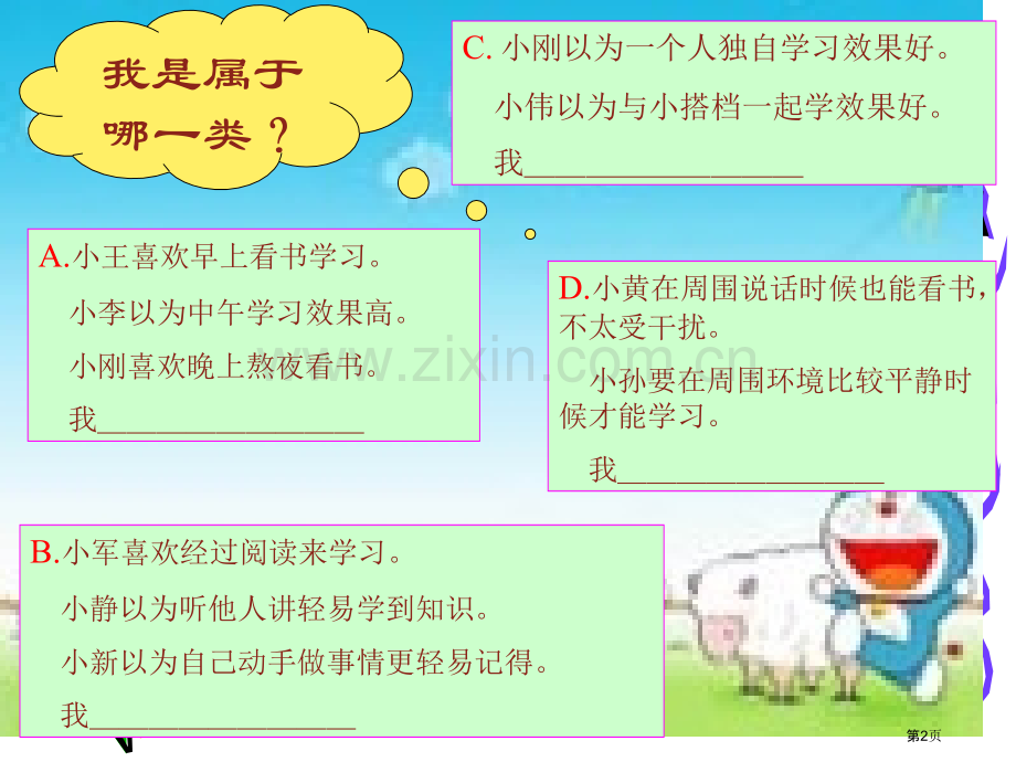 掌握科学的学习方法市公开课一等奖百校联赛获奖课件.pptx_第2页