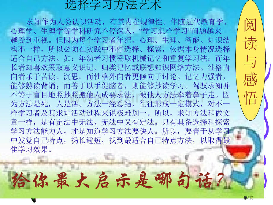 掌握科学的学习方法市公开课一等奖百校联赛获奖课件.pptx_第3页