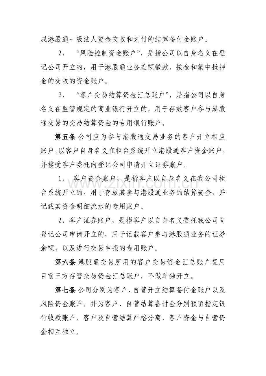 证券有限责任公司港股通业务结算管理办法模版.docx_第2页