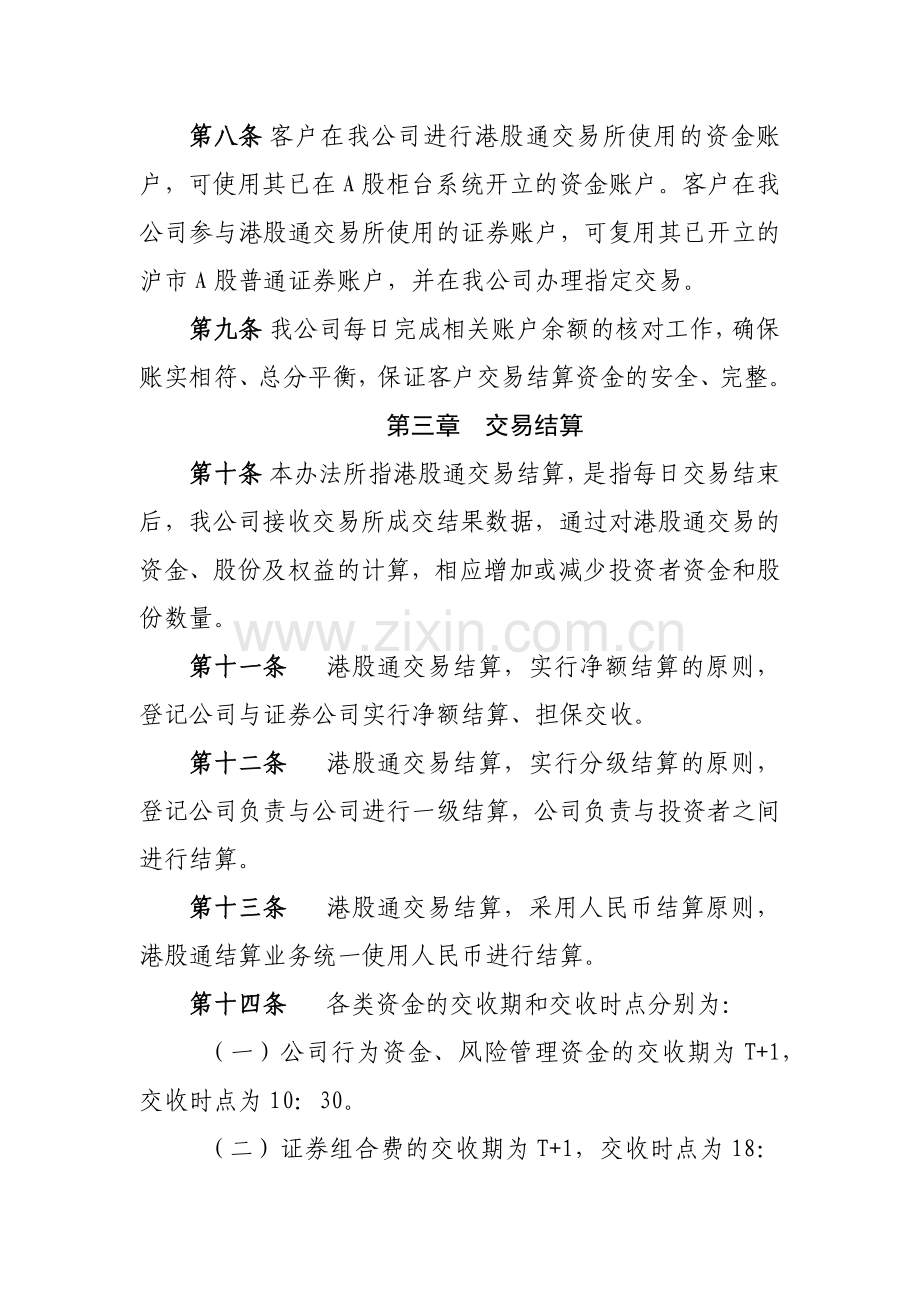 证券有限责任公司港股通业务结算管理办法模版.docx_第3页