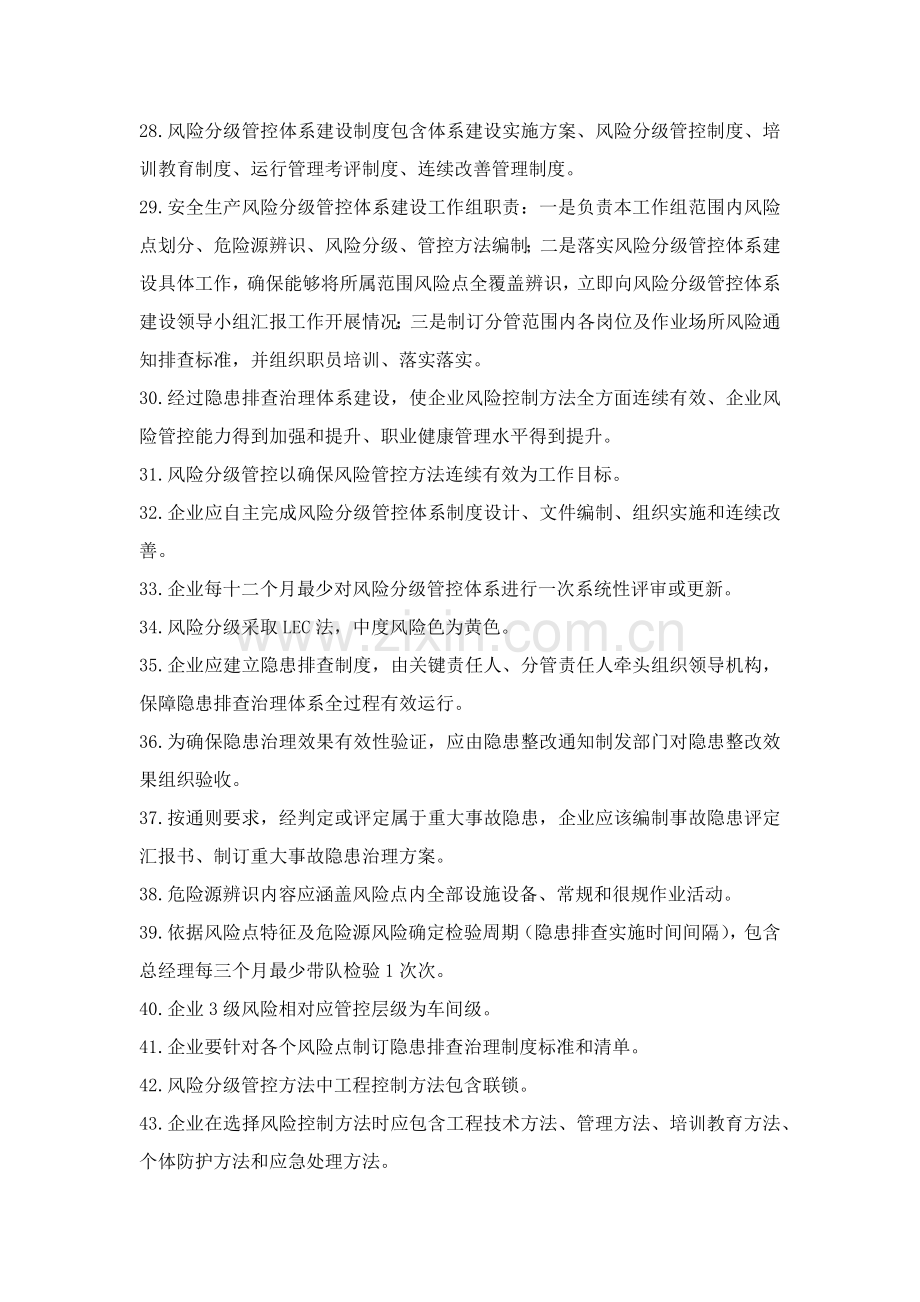 双重预防综合体系试题危化品含答案.docx_第3页