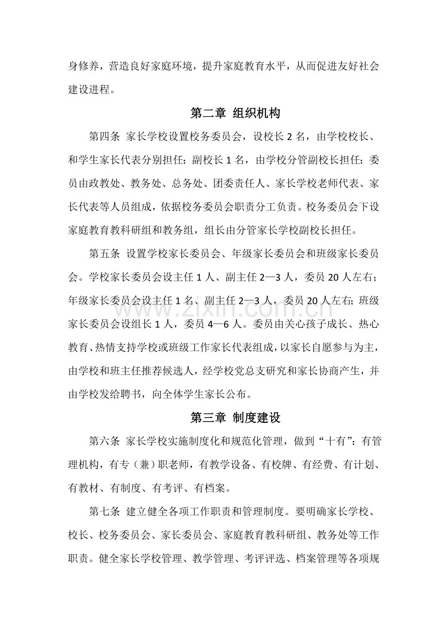 家长学校标准章程.doc_第3页